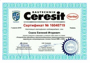 Сертификат 