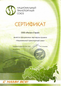 Национальный транспортный союз