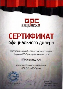 Сертификат официального дилера